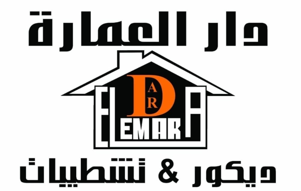 دار العمارة